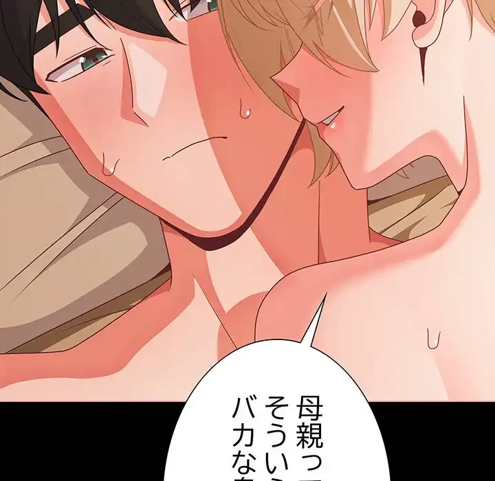 暗闇の中の迷子たち 第29話 - 40