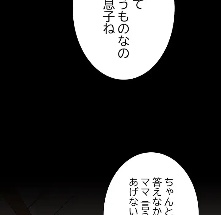 暗闇の中の迷子たち 第29話 - 41