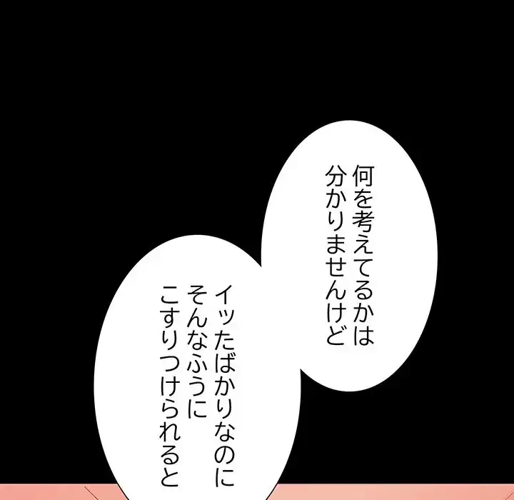 暗闇の中の迷子たち 第29話 - 45