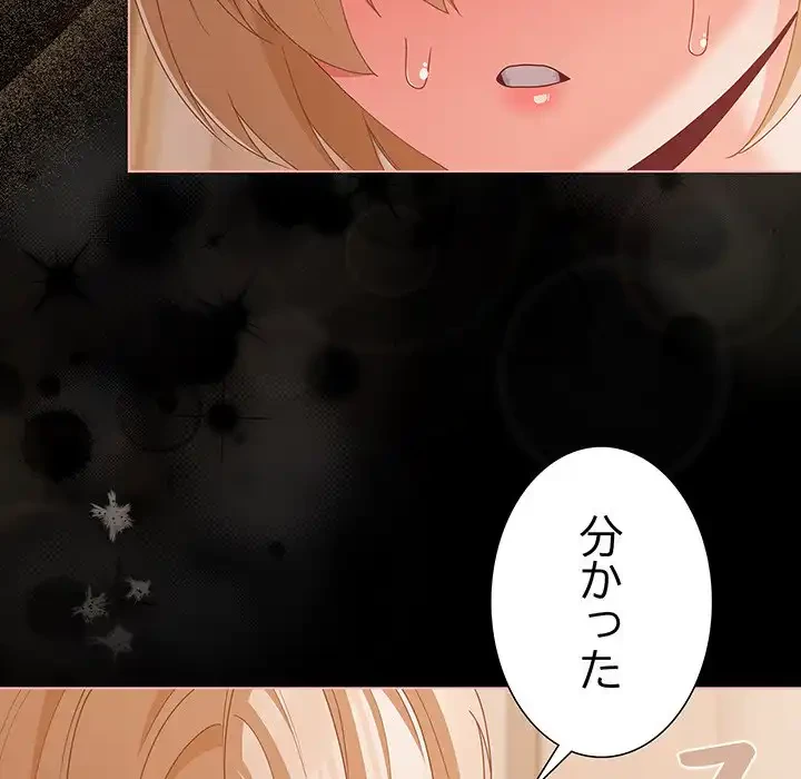 暗闇の中の迷子たち 第29話 - 51