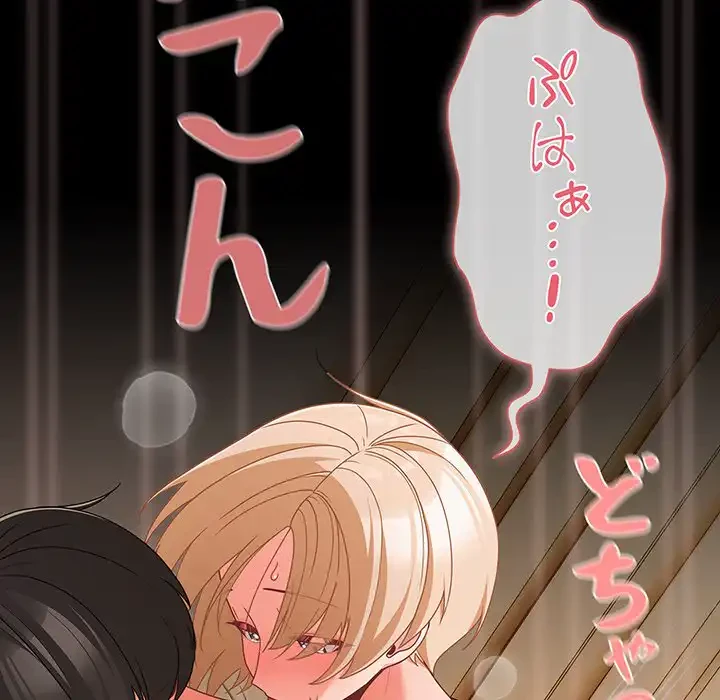 暗闇の中の迷子たち 第29話 - 74