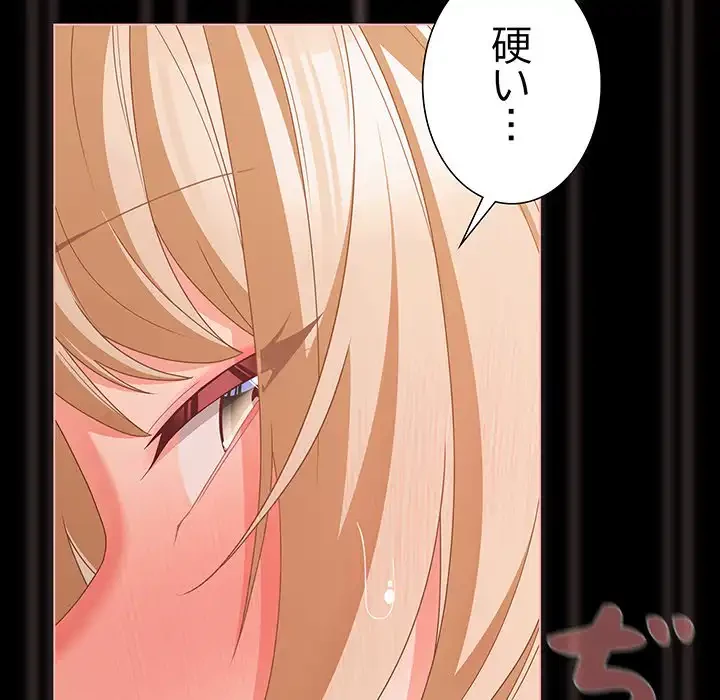 暗闇の中の迷子たち 第29話 - 81