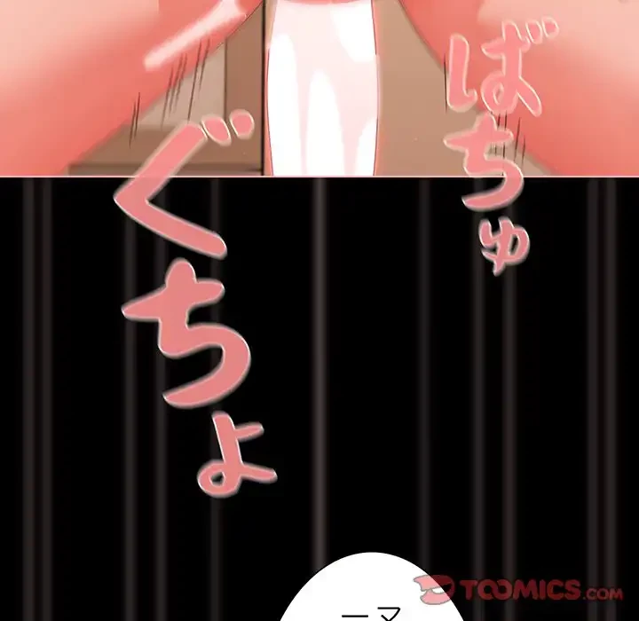 暗闇の中の迷子たち 第29話 - 84