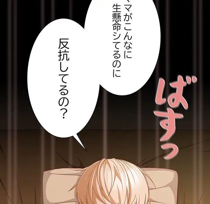 暗闇の中の迷子たち 第29話 - 85