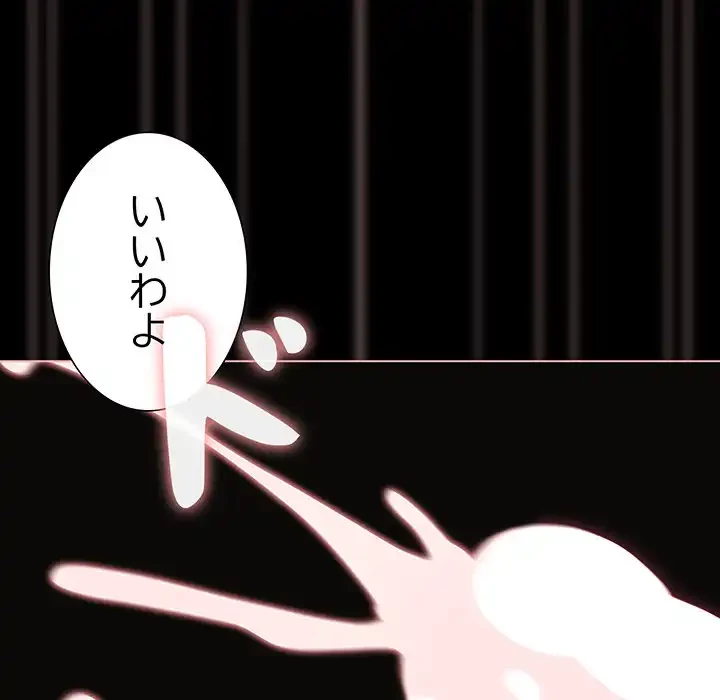 暗闇の中の迷子たち 第29話 - 116