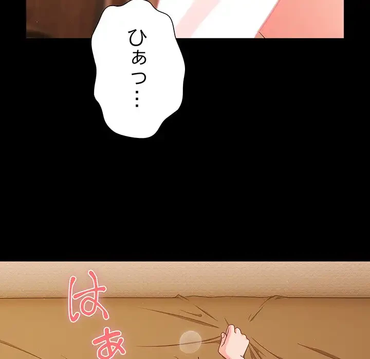 暗闇の中の迷子たち 第29話 - 122