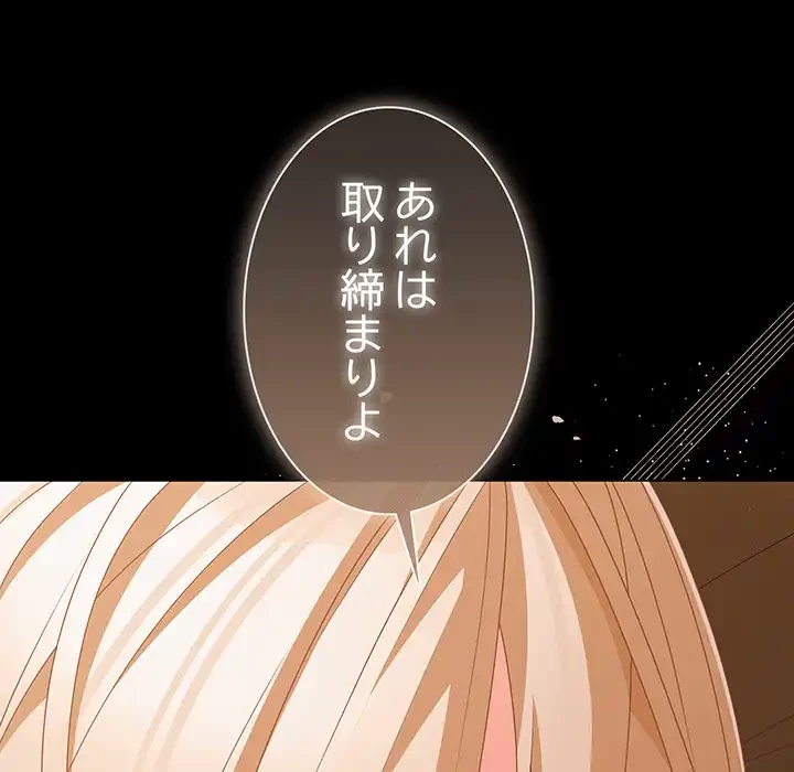 暗闇の中の迷子たち 第29話 - 136