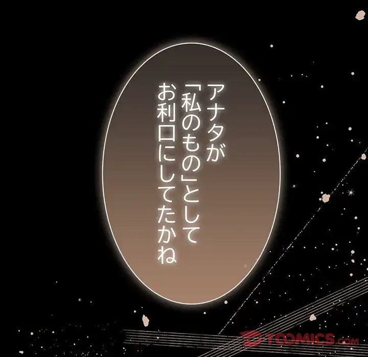 暗闇の中の迷子たち 第29話 - 138