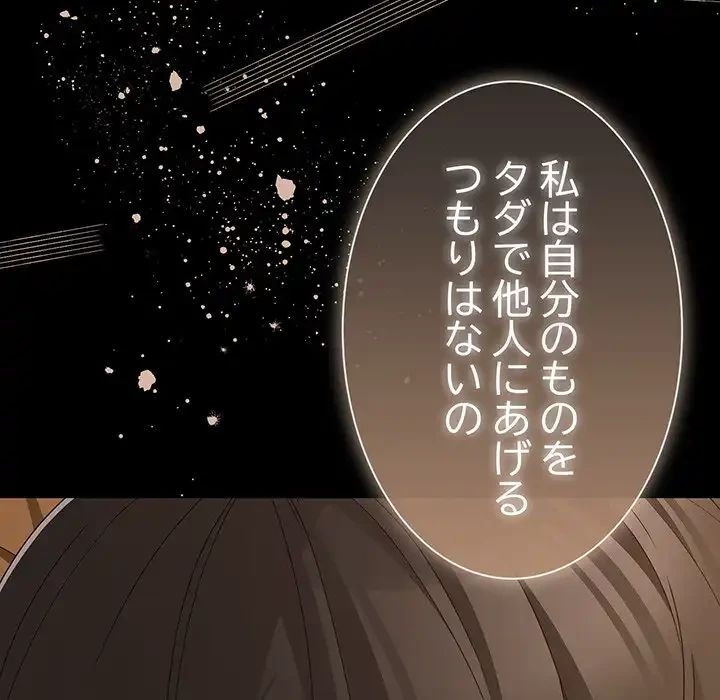 暗闇の中の迷子たち 第29話 - 139