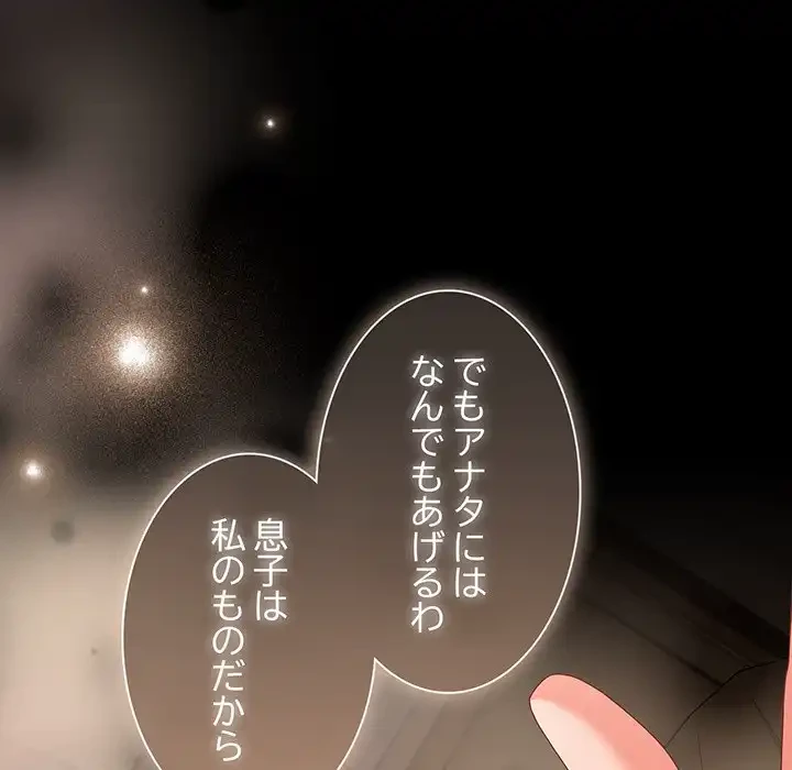 暗闇の中の迷子たち 第29話 - 143