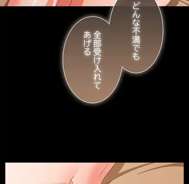 暗闇の中の迷子たち 第29話 - 148