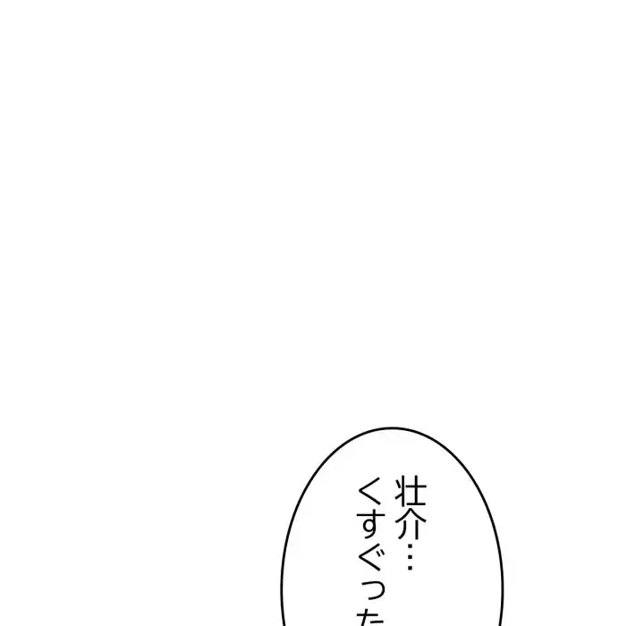最悪の再会～初恋の人が父の再婚相手に 第13話 - 8
