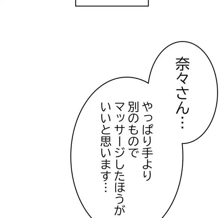 最悪の再会～初恋の人が父の再婚相手に 第13話 - 32