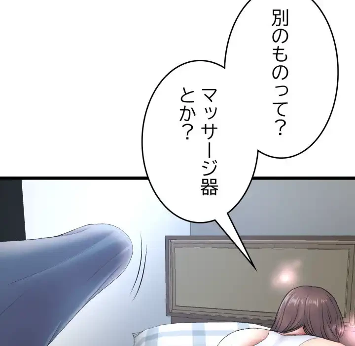 最悪の再会～初恋の人が父の再婚相手に 第13話 - 35