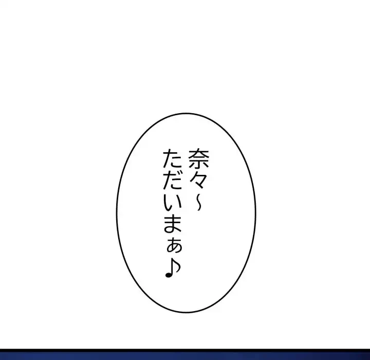最悪の再会～初恋の人が父の再婚相手に 第13話 - 43