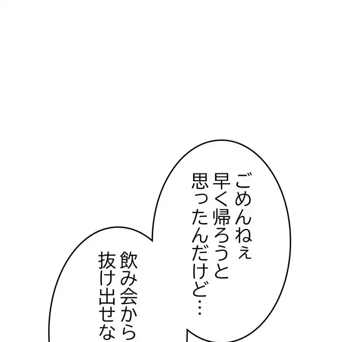 最悪の再会～初恋の人が父の再婚相手に 第13話 - 45