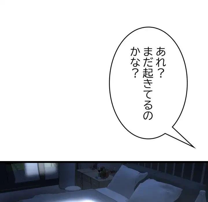 最悪の再会～初恋の人が父の再婚相手に 第13話 - 48