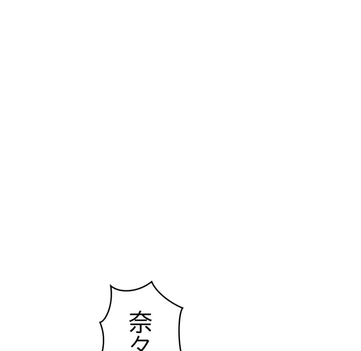最悪の再会～初恋の人が父の再婚相手に 第13話 - 50