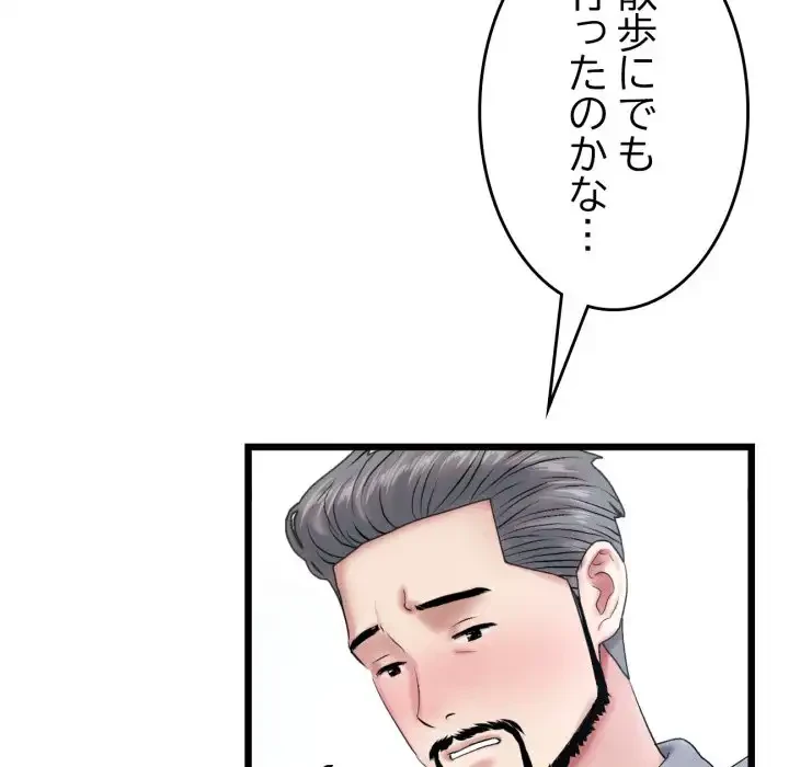 最悪の再会～初恋の人が父の再婚相手に 第13話 - 53