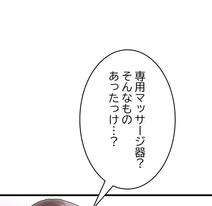 最悪の再会～初恋の人が父の再婚相手に 第13話 - 63