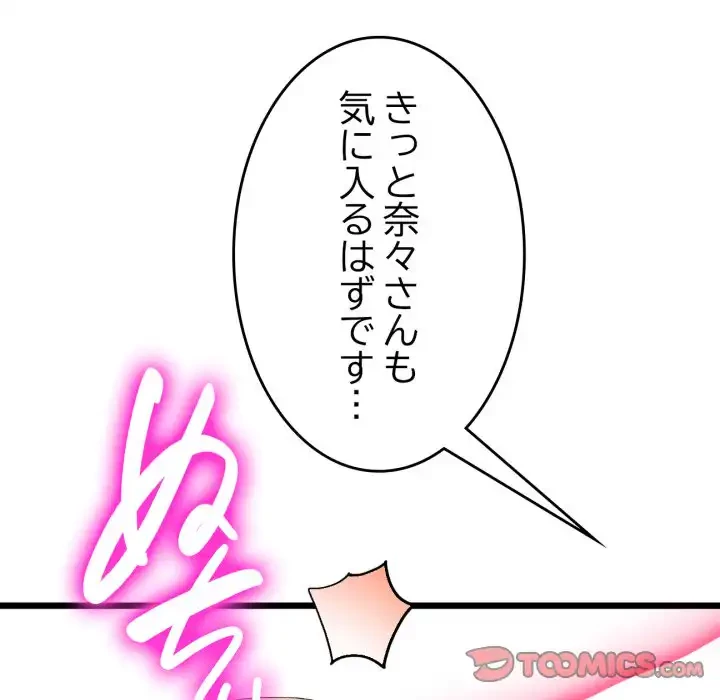 最悪の再会～初恋の人が父の再婚相手に 第13話 - 68