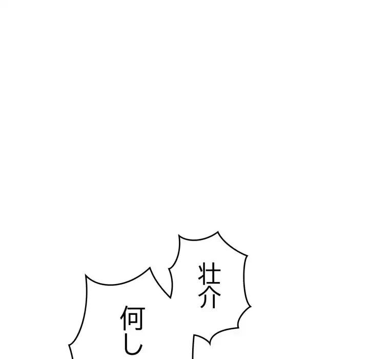 最悪の再会～初恋の人が父の再婚相手に 第13話 - 78