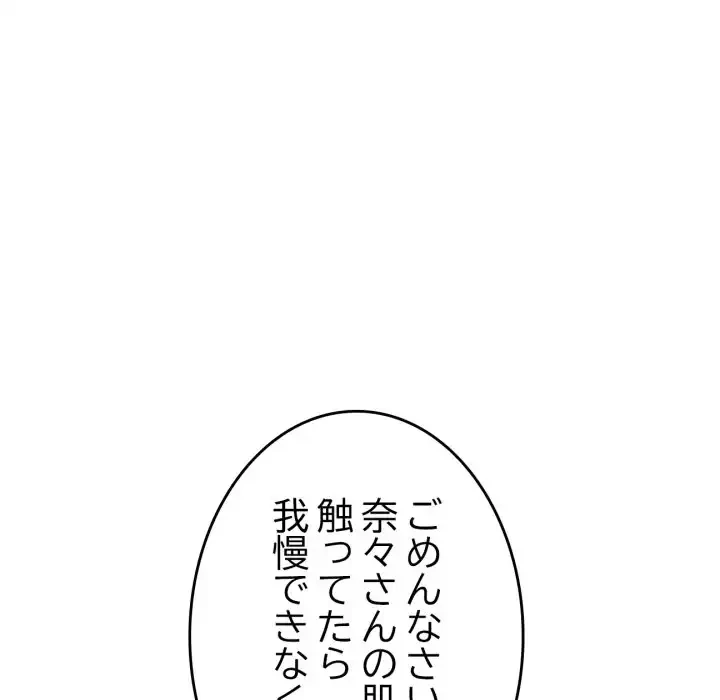 最悪の再会～初恋の人が父の再婚相手に 第13話 - 81