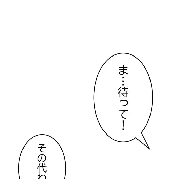 最悪の再会～初恋の人が父の再婚相手に 第13話 - 84