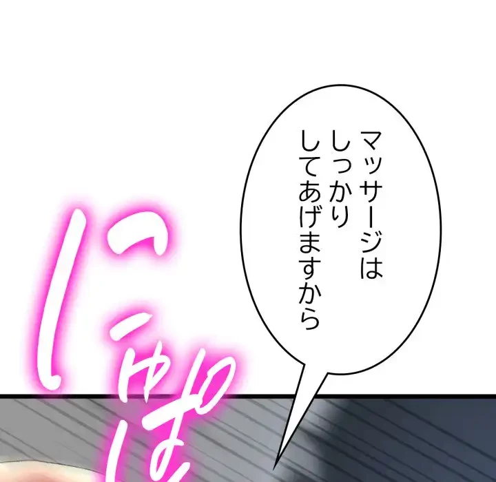 最悪の再会～初恋の人が父の再婚相手に 第13話 - 87