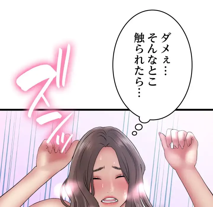 最悪の再会～初恋の人が父の再婚相手に 第13話 - 91
