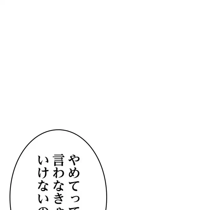 最悪の再会～初恋の人が父の再婚相手に 第13話 - 94