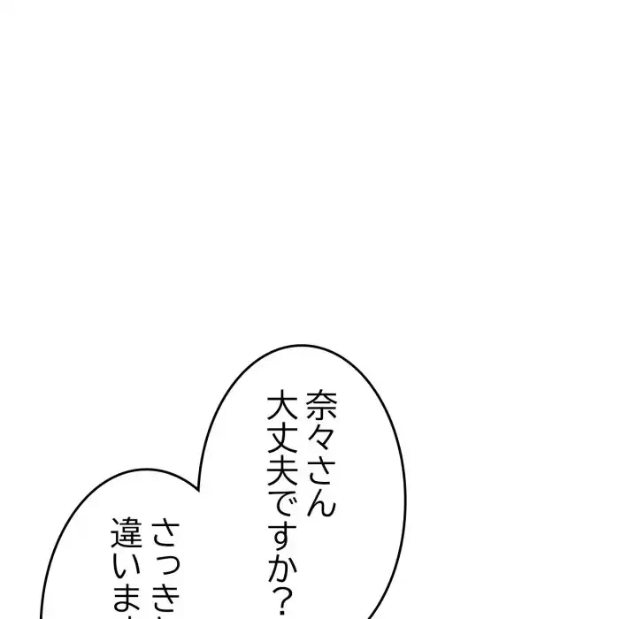 最悪の再会～初恋の人が父の再婚相手に 第13話 - 99