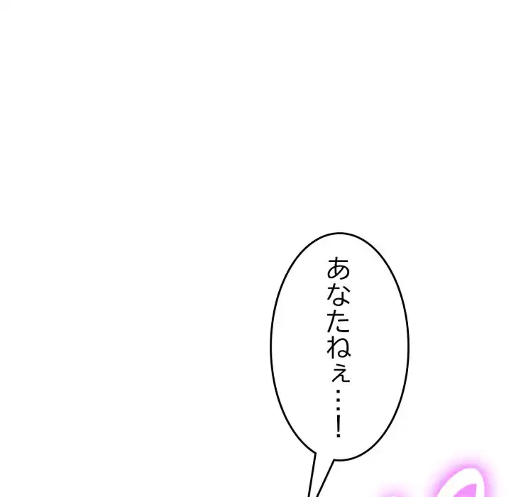 最悪の再会～初恋の人が父の再婚相手に 第13話 - 102