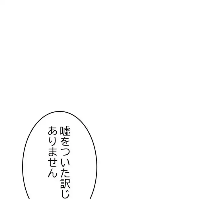 最悪の再会～初恋の人が父の再婚相手に 第13話 - 108