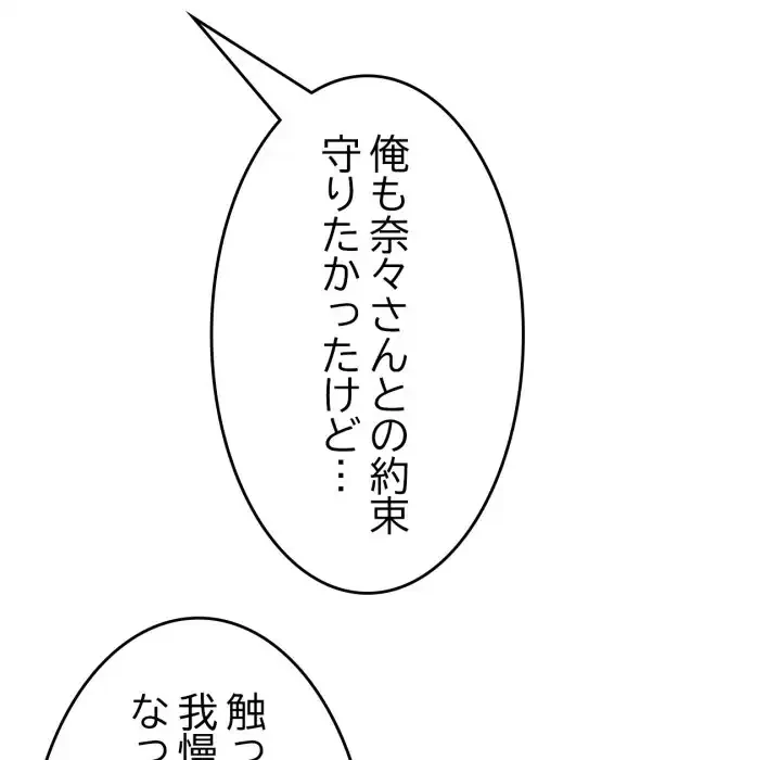 最悪の再会～初恋の人が父の再婚相手に 第13話 - 110