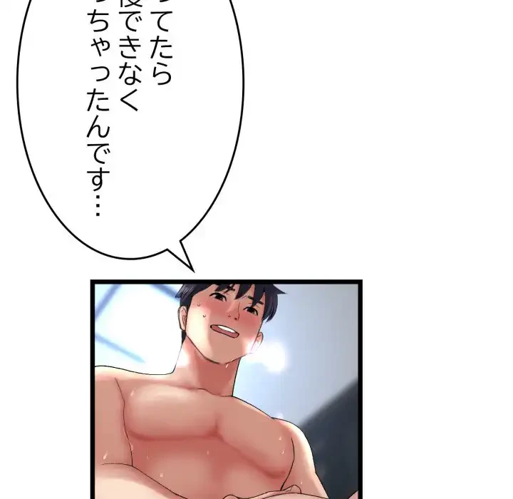 最悪の再会～初恋の人が父の再婚相手に 第13話 - 111