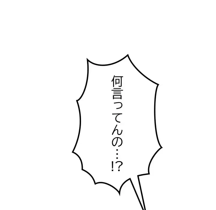 最悪の再会～初恋の人が父の再婚相手に 第13話 - 113