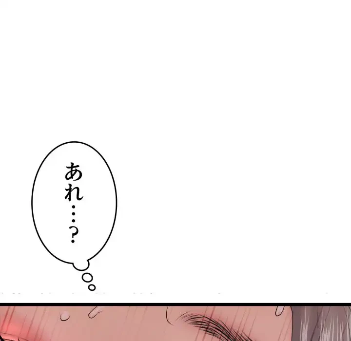 最悪の再会～初恋の人が父の再婚相手に 第13話 - 125