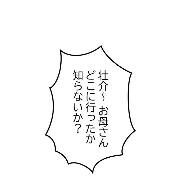 最悪の再会～初恋の人が父の再婚相手に 第13話 - 142