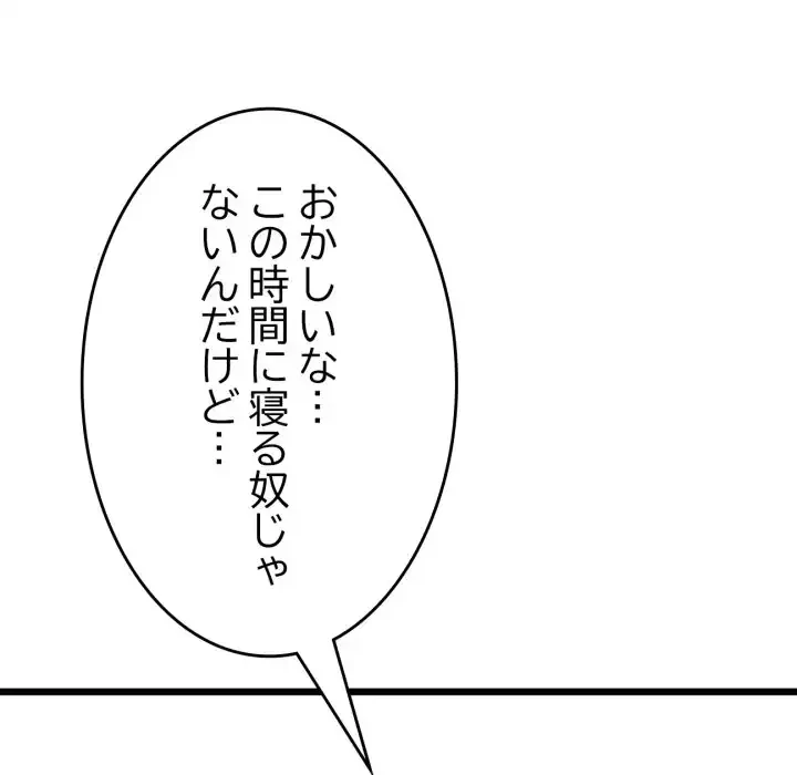 最悪の再会～初恋の人が父の再婚相手に 第13話 - 148