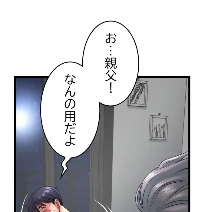 最悪の再会～初恋の人が父の再婚相手に 第13話 - 159