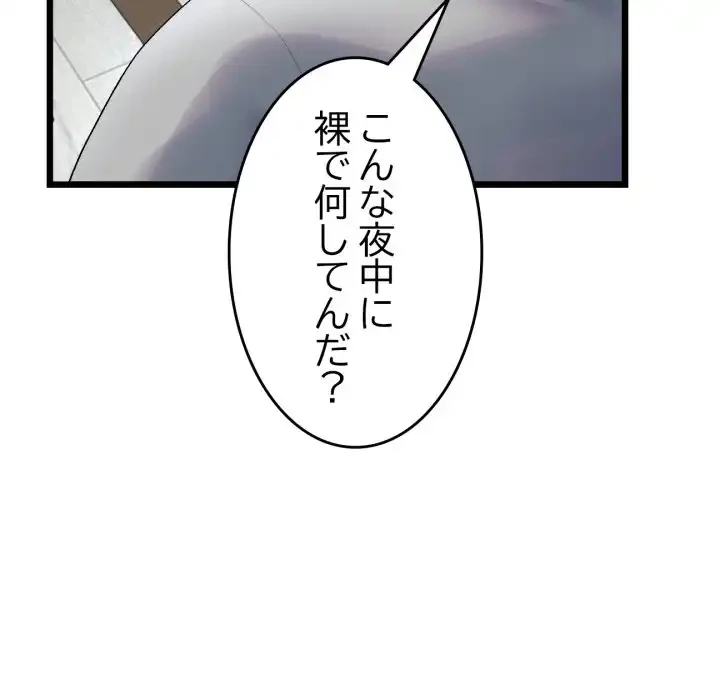 最悪の再会～初恋の人が父の再婚相手に 第13話 - 161