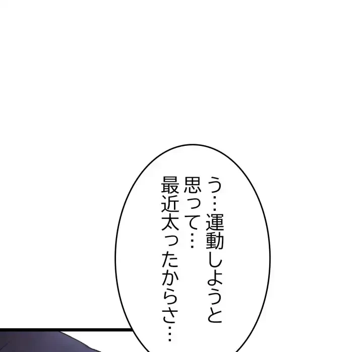 最悪の再会～初恋の人が父の再婚相手に 第13話 - 162