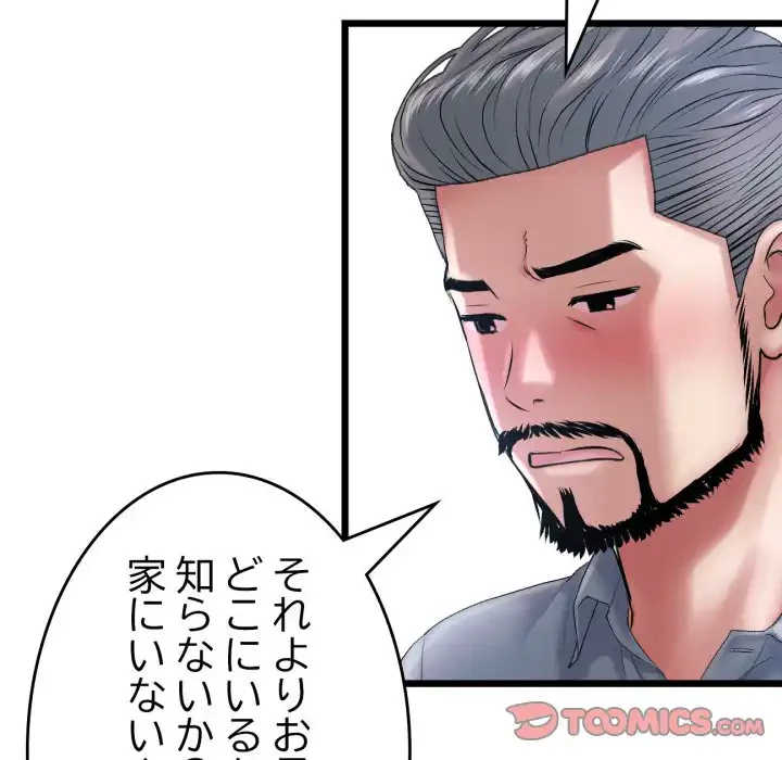最悪の再会～初恋の人が父の再婚相手に 第13話 - 164