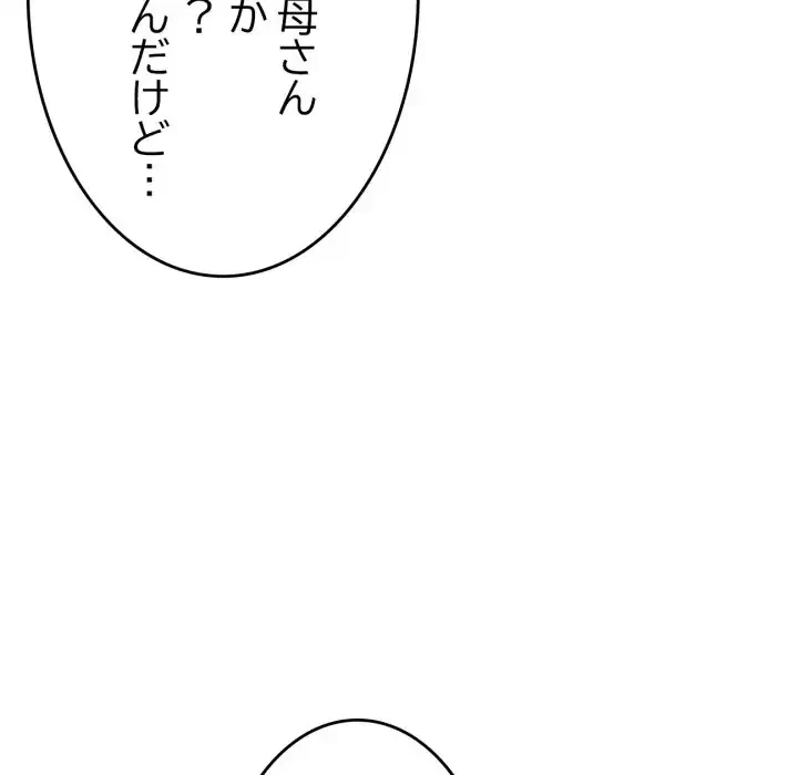 最悪の再会～初恋の人が父の再婚相手に 第13話 - 165