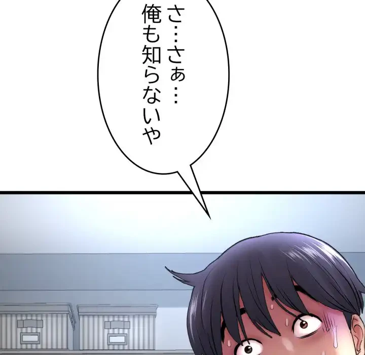 最悪の再会～初恋の人が父の再婚相手に 第13話 - 166