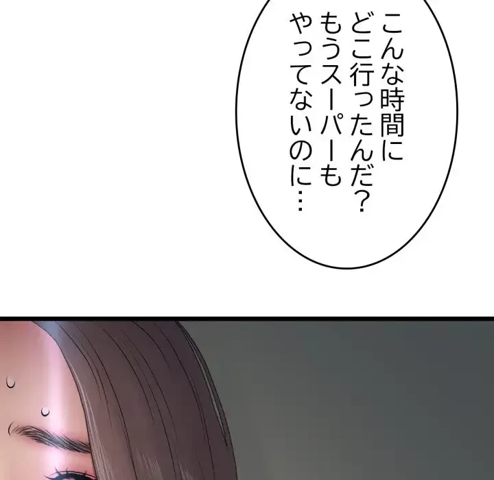 最悪の再会～初恋の人が父の再婚相手に 第13話 - 169
