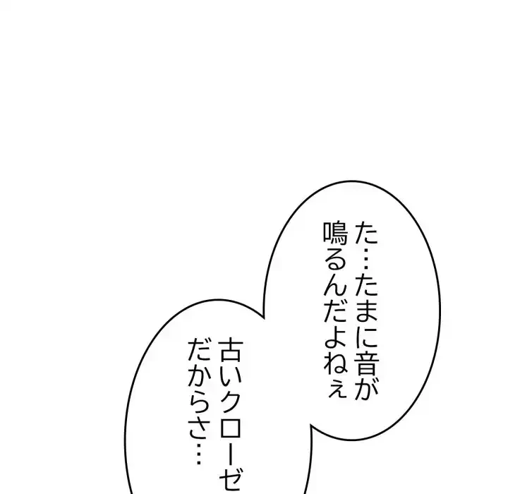 最悪の再会～初恋の人が父の再婚相手に 第13話 - 177