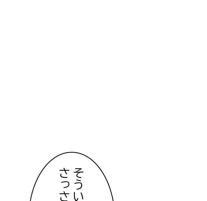 最悪の再会～初恋の人が父の再婚相手に 第13話 - 179