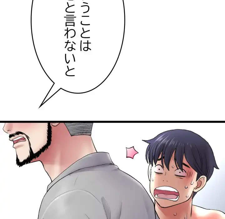 最悪の再会～初恋の人が父の再婚相手に 第13話 - 180
